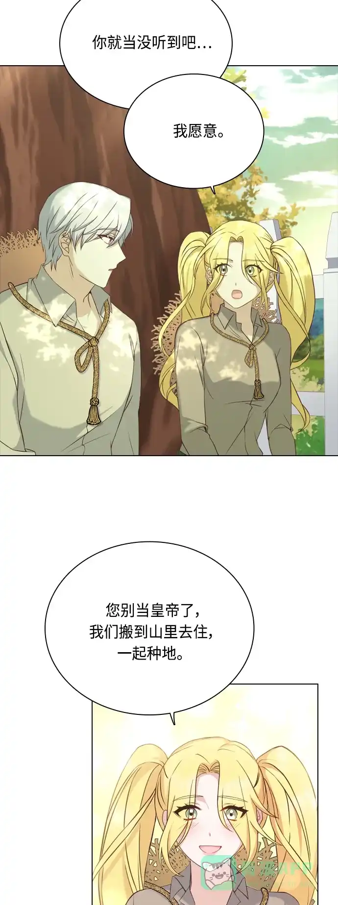 《陛下追不到的暴躁千金》第45话 第6页