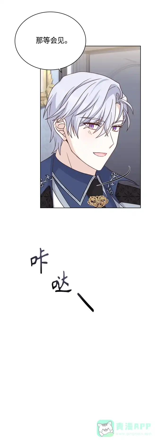《陛下追不到的暴躁千金》第45话 第53页