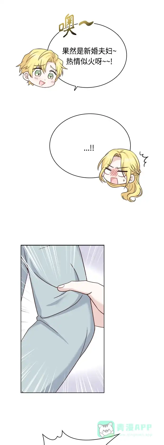 《陛下追不到的暴躁千金》第45话 第54页