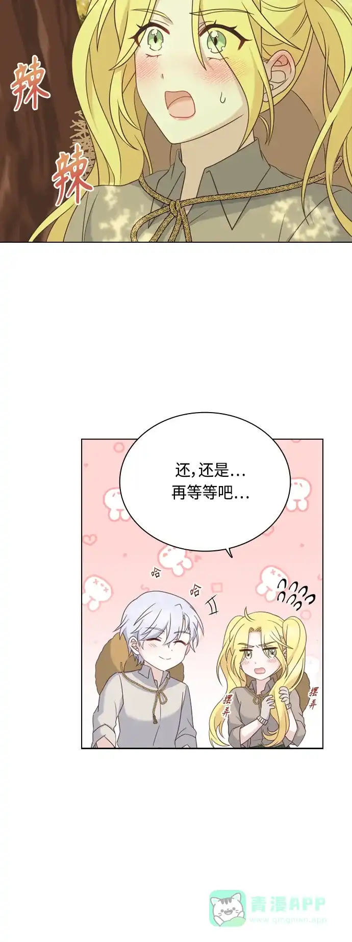 《陛下追不到的暴躁千金》第45话 第12页