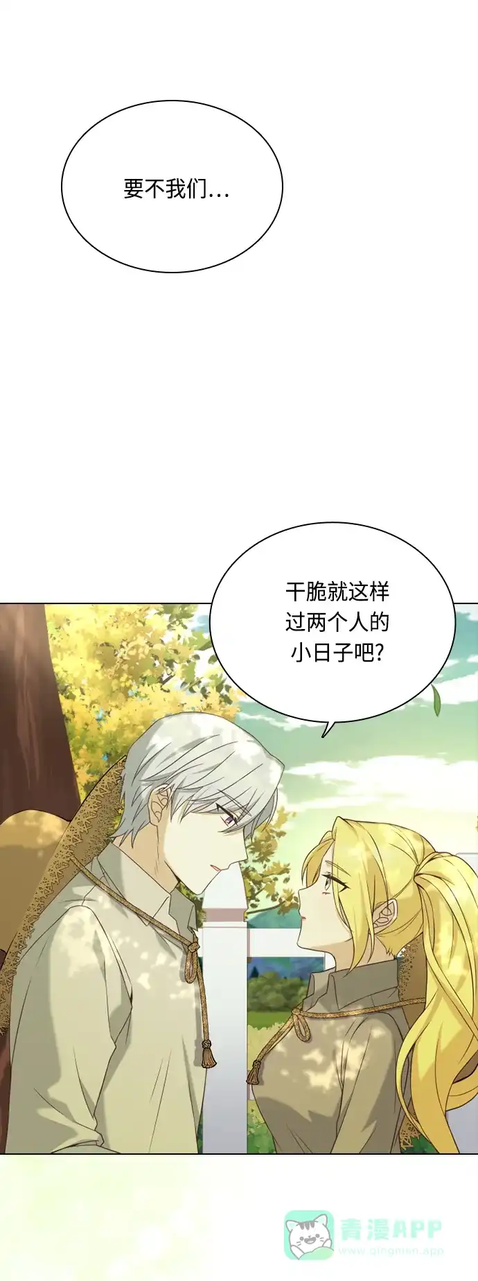 《陛下追不到的暴躁千金》第45话 第1页