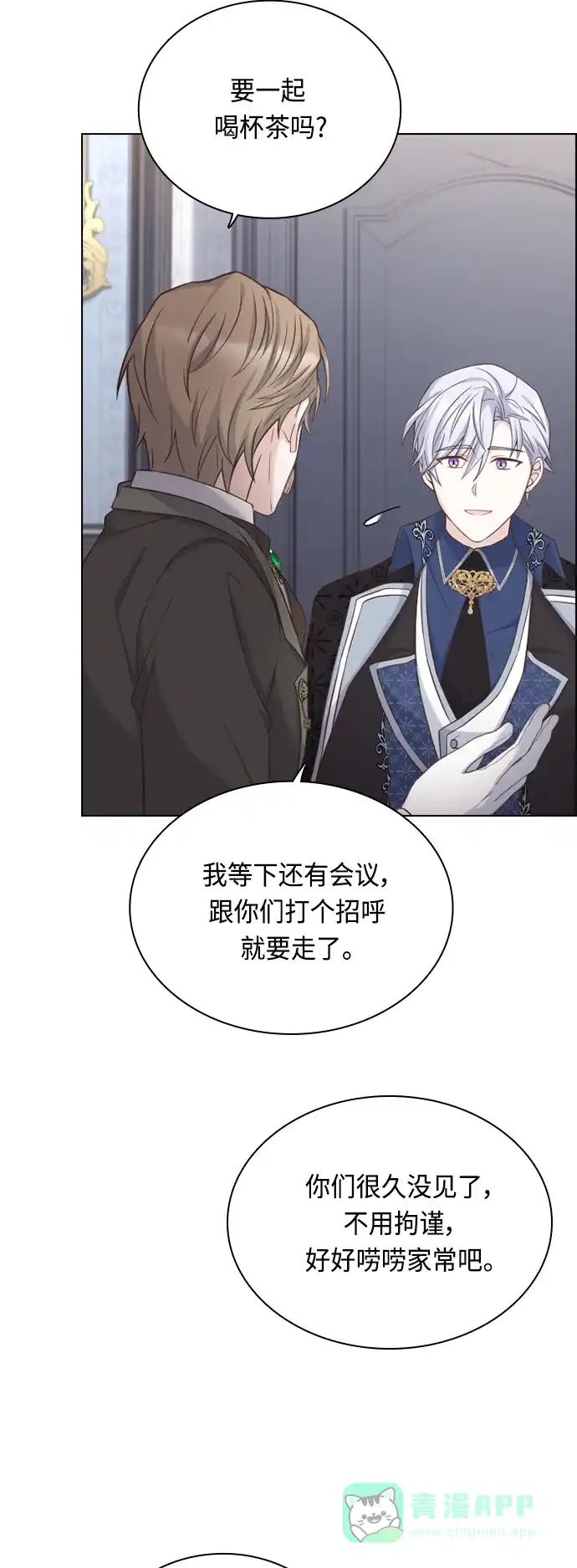 《陛下追不到的暴躁千金》第45话 第48页
