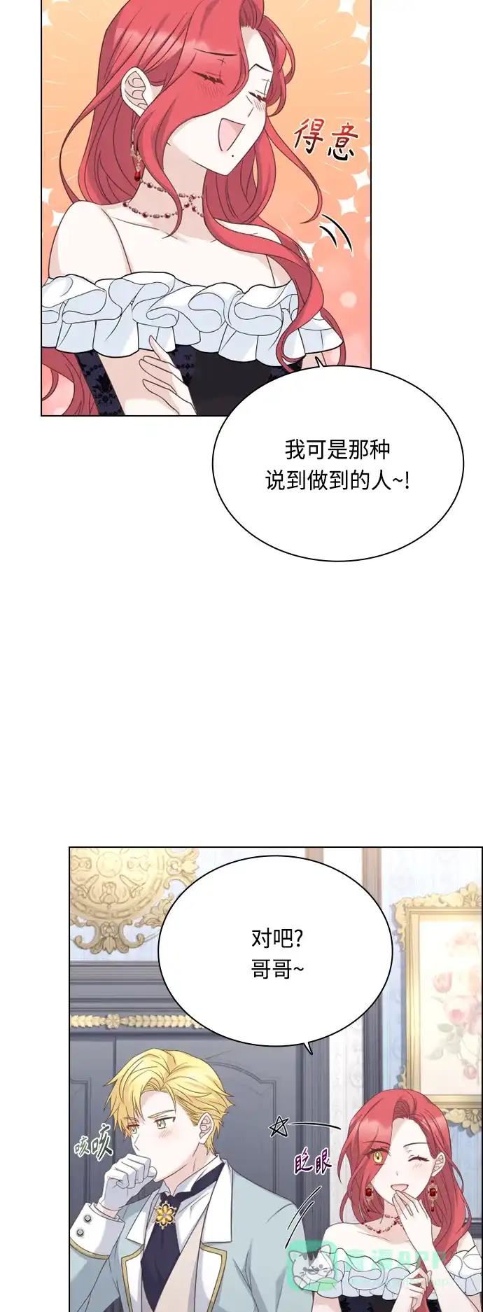 《陛下追不到的暴躁千金》第45话 第44页