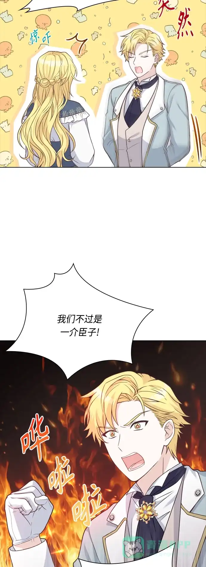 《陛下追不到的暴躁千金》第45话 第37页