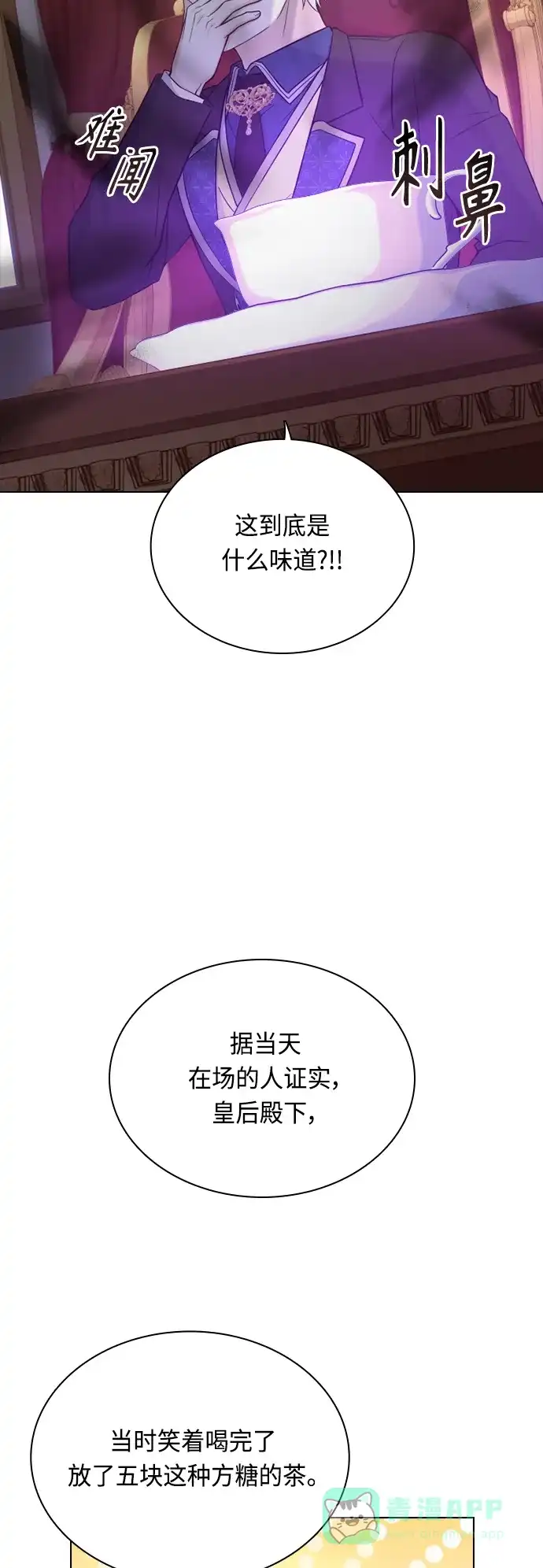 《陛下追不到的暴躁千金》第45话 第18页