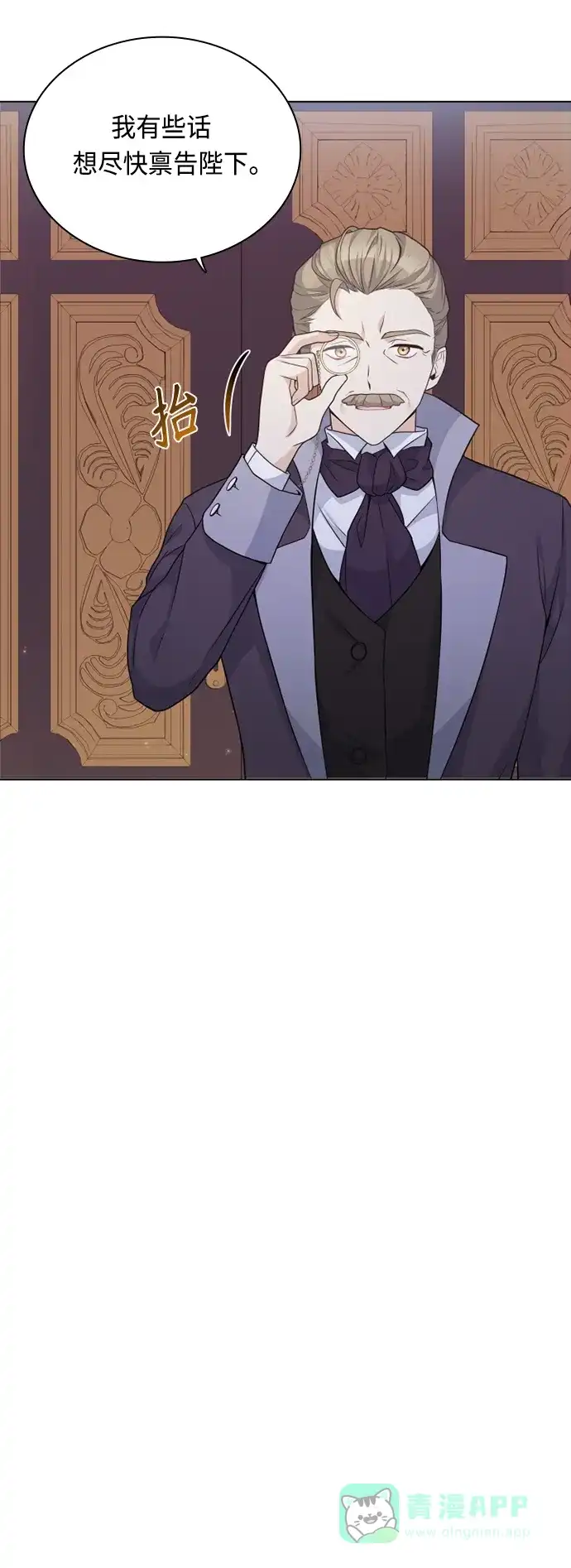 《陛下追不到的暴躁千金》第45话 第30页