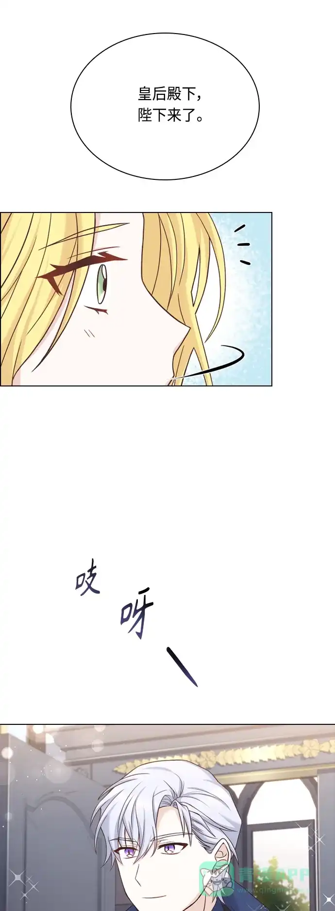 《陛下追不到的暴躁千金》第45话 第46页