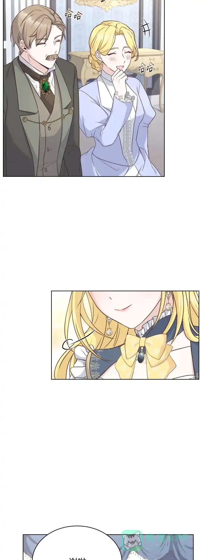 《陛下追不到的暴躁千金》第45话 第41页