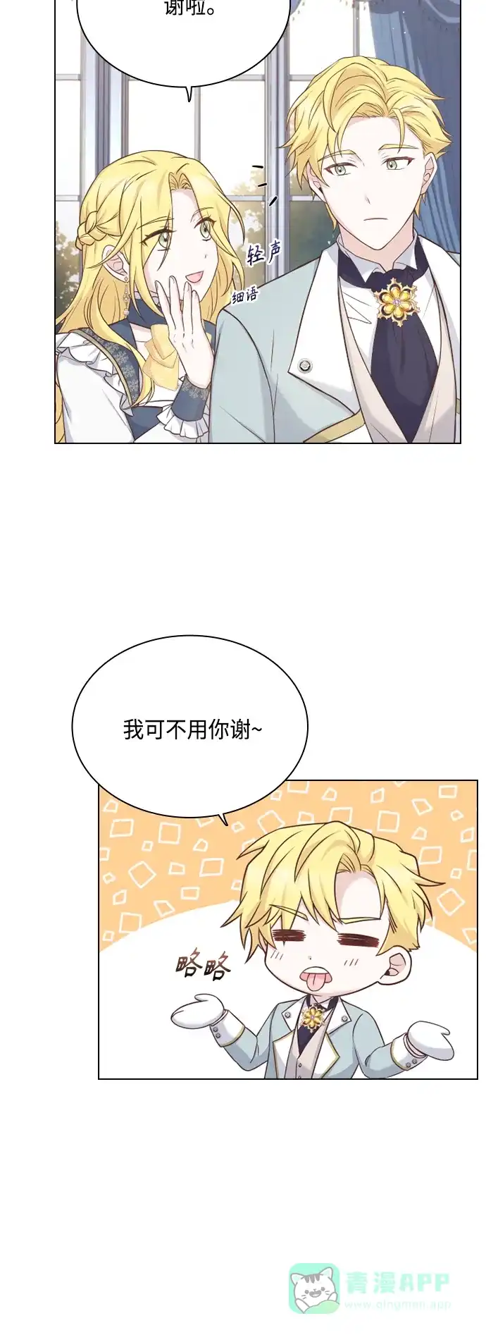 《陛下追不到的暴躁千金》第45话 第42页