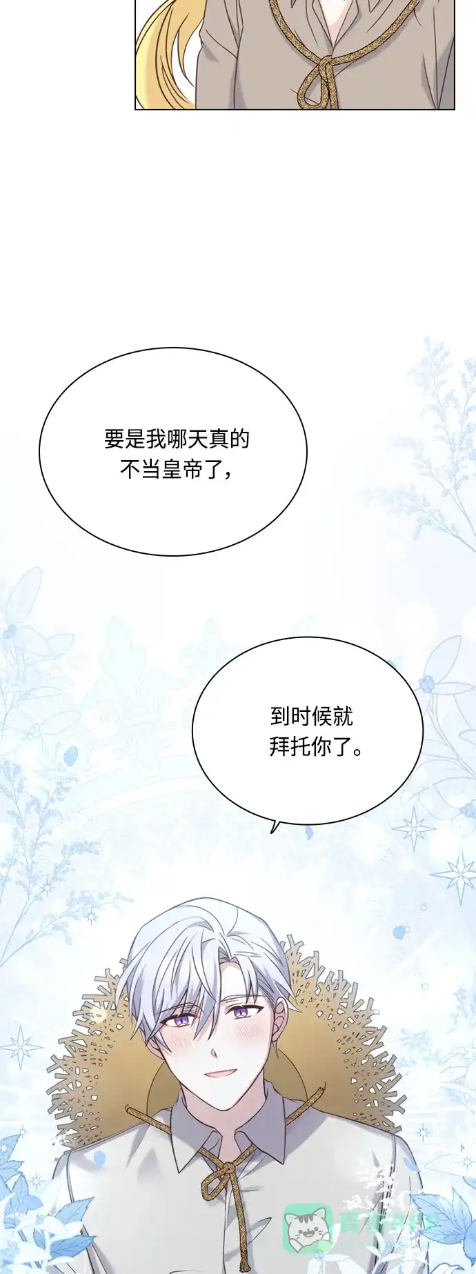 《陛下追不到的暴躁千金》第45话 第9页