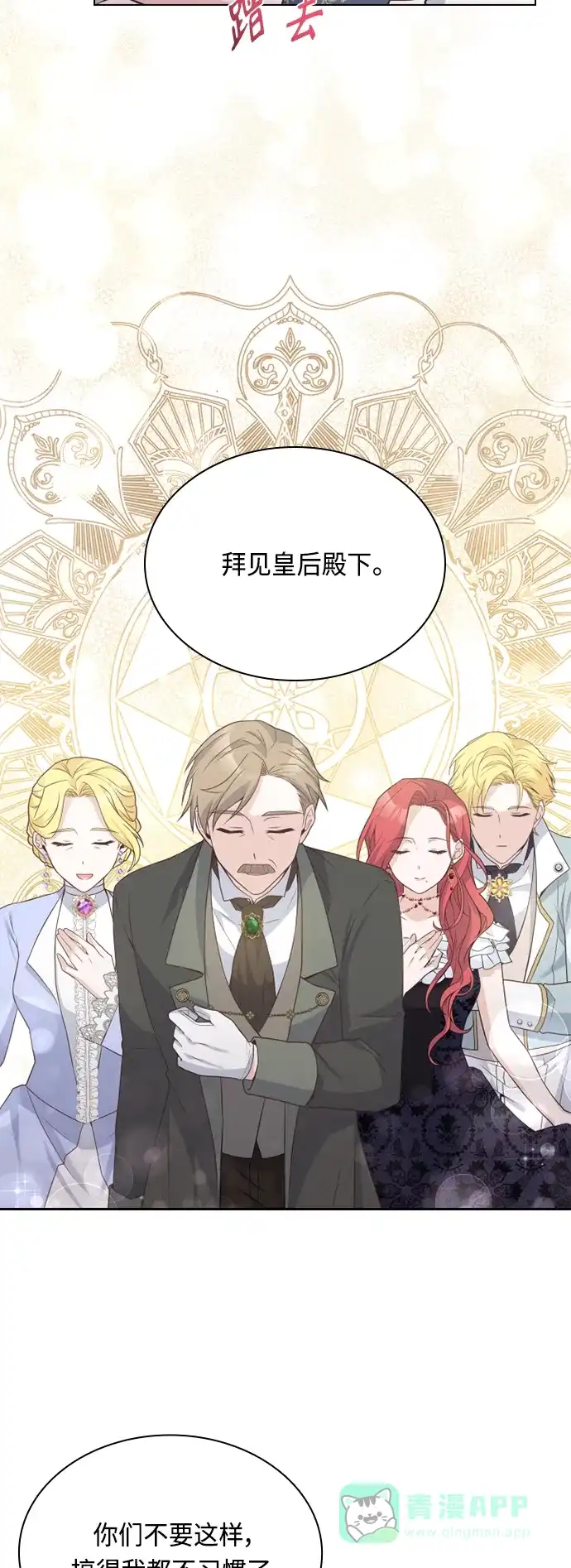 《陛下追不到的暴躁千金》第45话 第35页