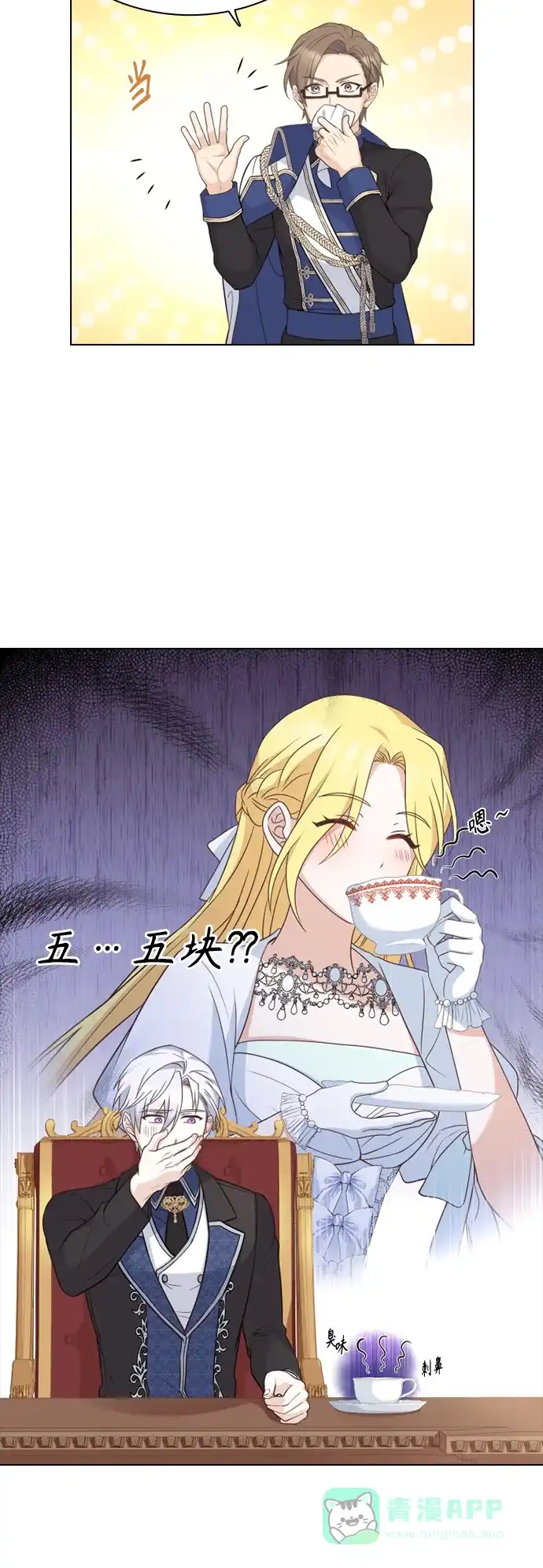 《陛下追不到的暴躁千金》第45话 第19页