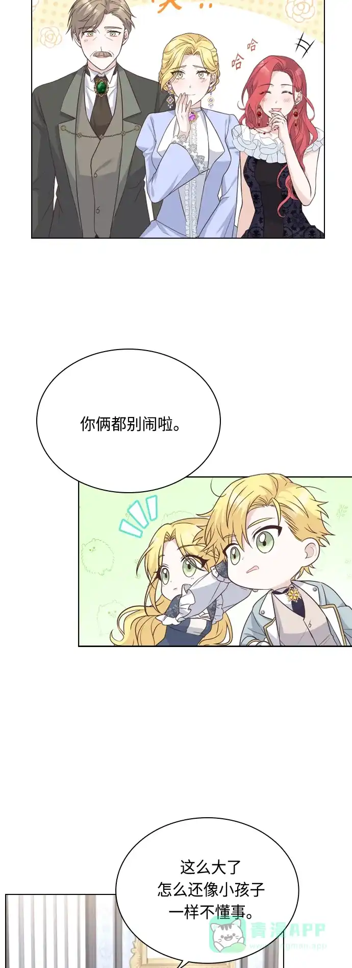《陛下追不到的暴躁千金》第45话 第40页