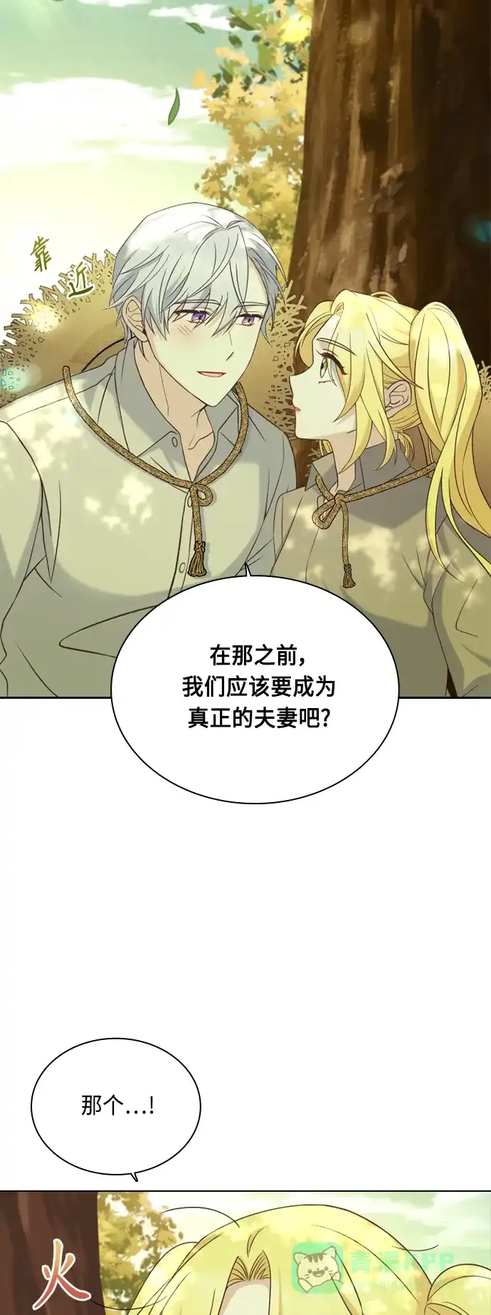 《陛下追不到的暴躁千金》第45话 第11页