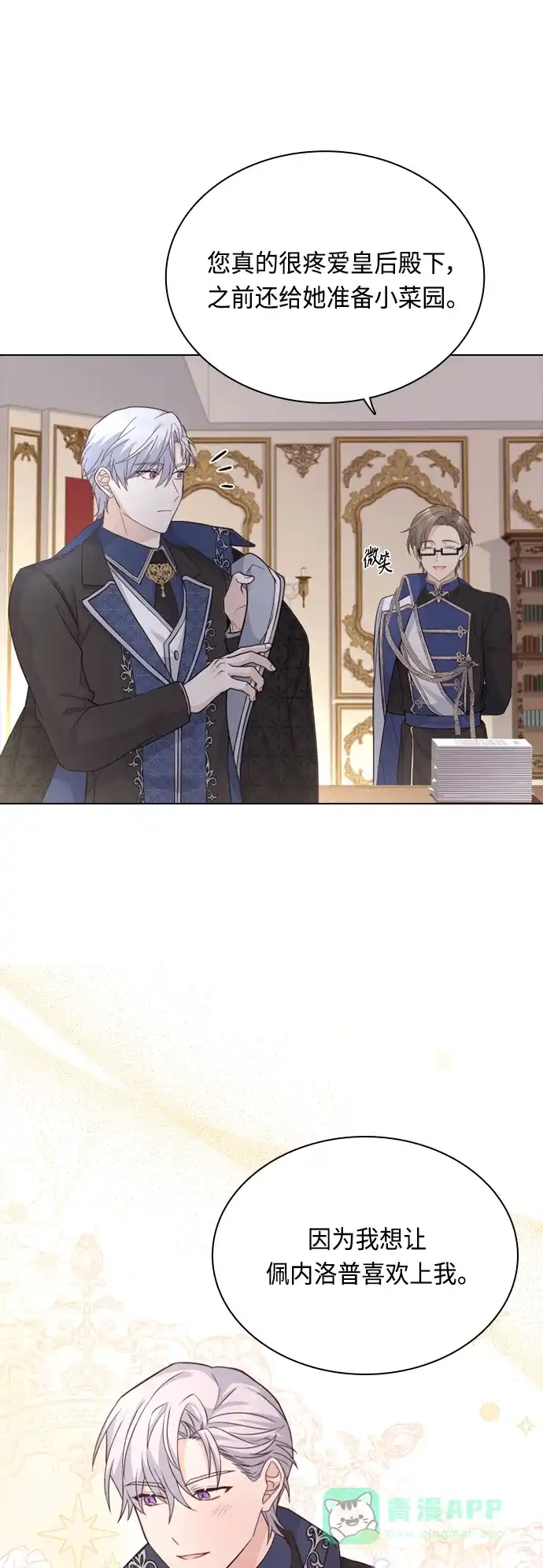 《陛下追不到的暴躁千金》第45话 第25页