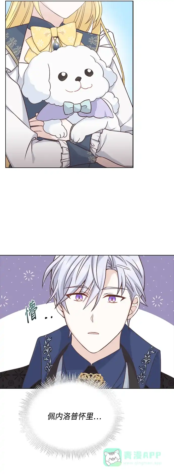 《陛下追不到的暴躁千金》第45话 第50页