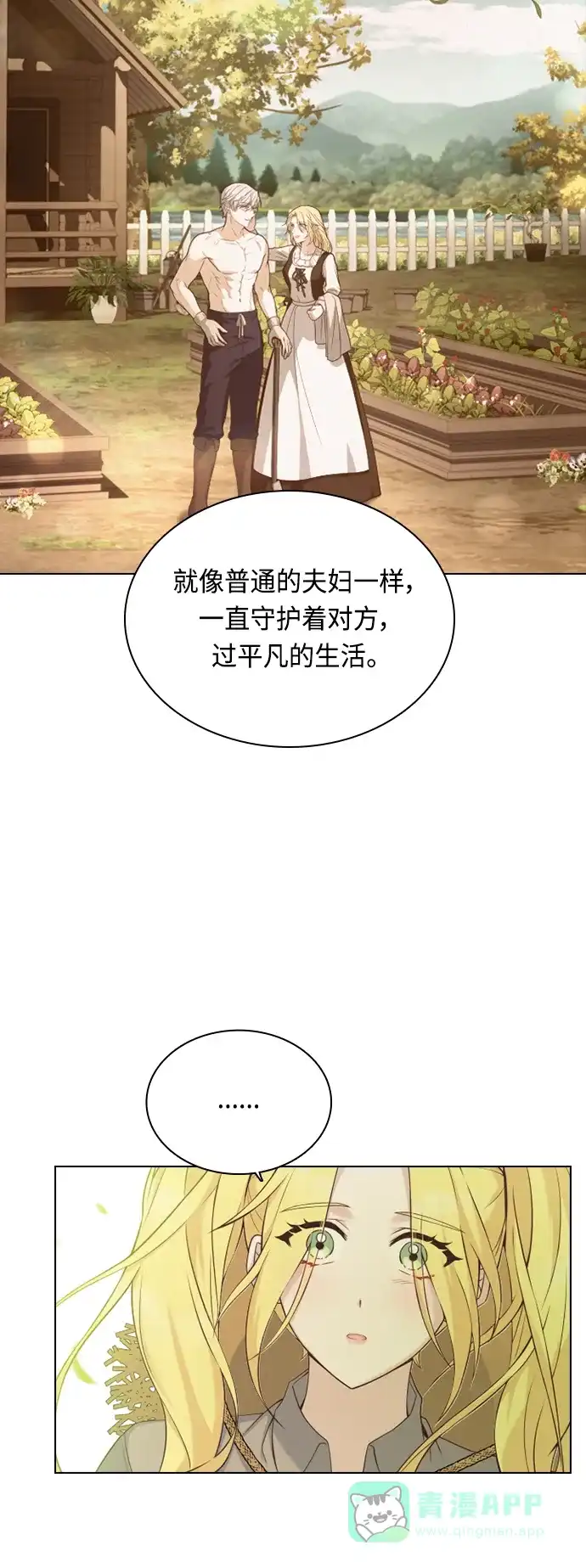 《陛下追不到的暴躁千金》第45话 第3页