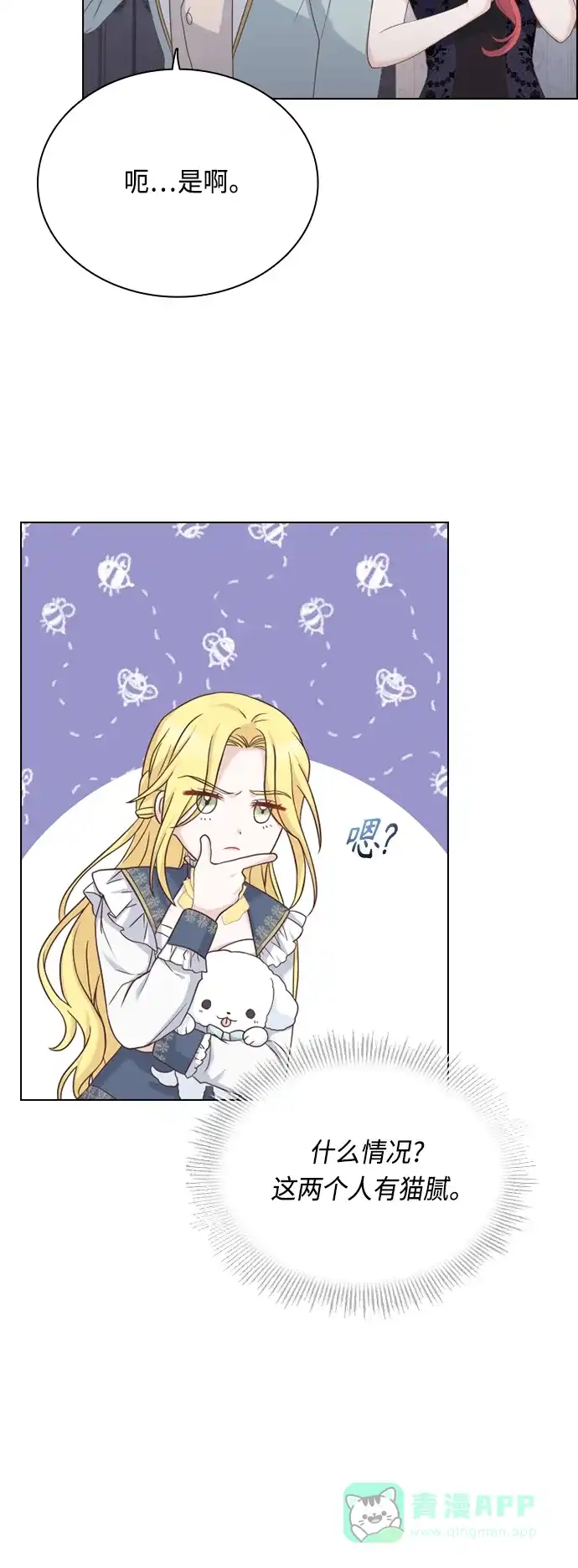《陛下追不到的暴躁千金》第45话 第45页