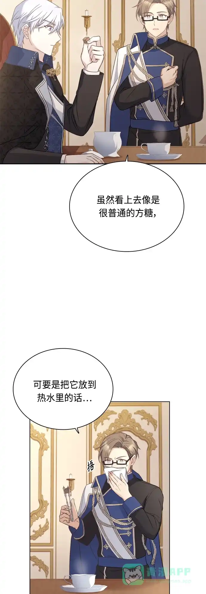 《陛下追不到的暴躁千金》第45话 第16页