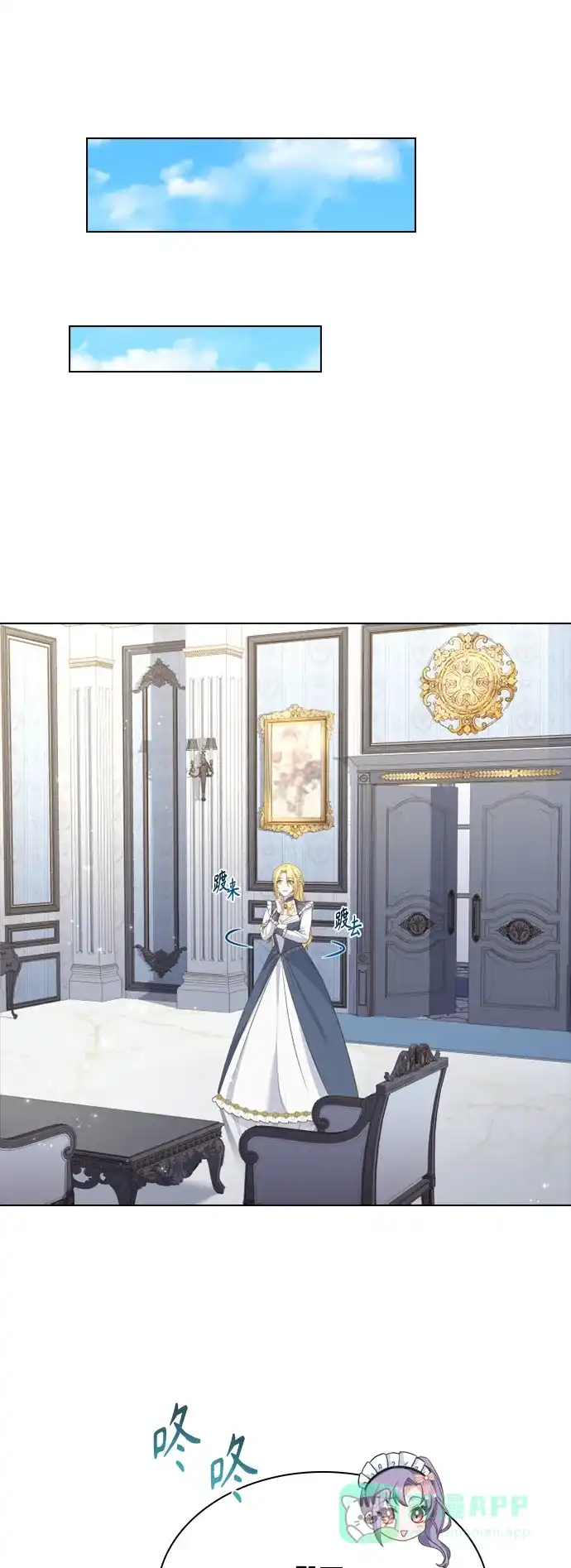 《陛下追不到的暴躁千金》第45话 第31页