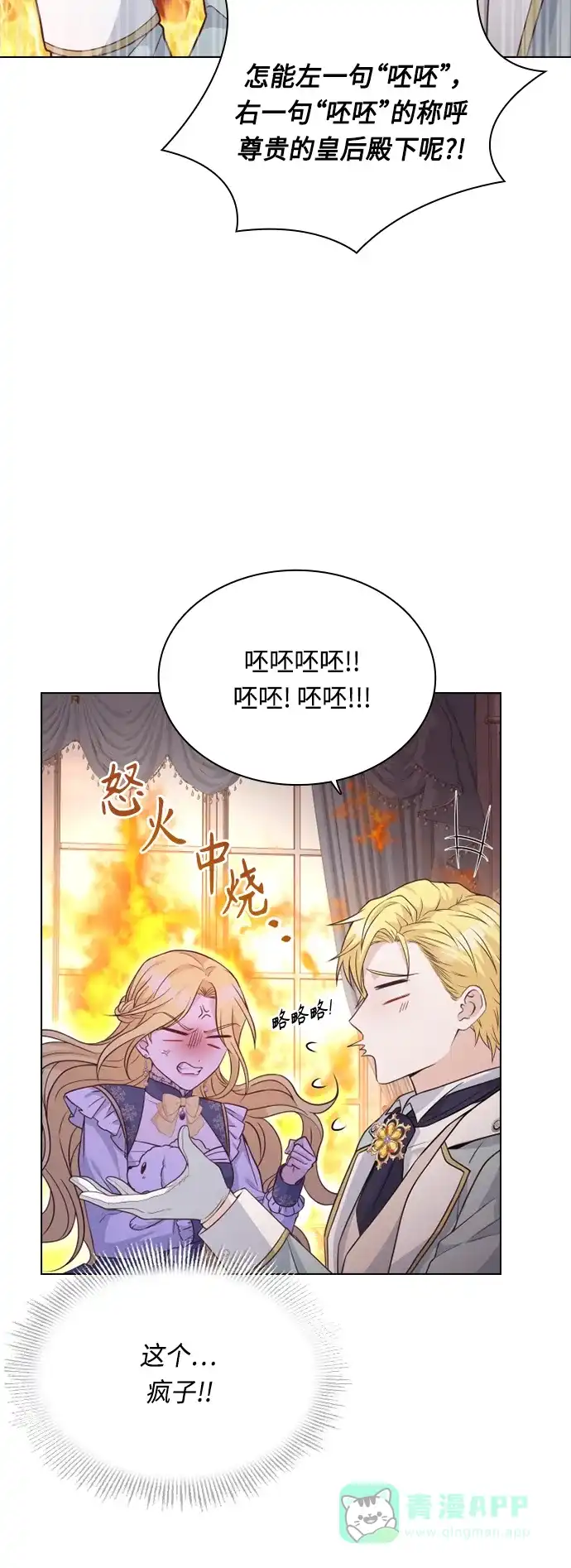 《陛下追不到的暴躁千金》第45话 第38页