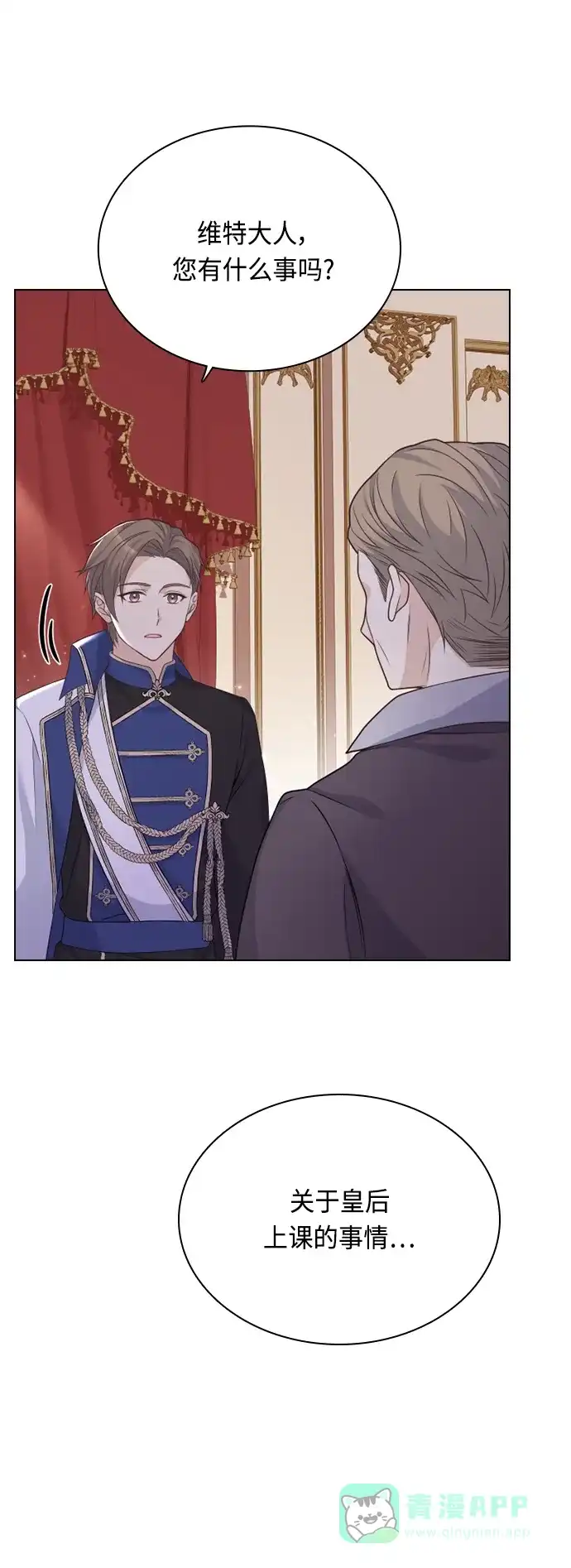 《陛下追不到的暴躁千金》第45话 第29页