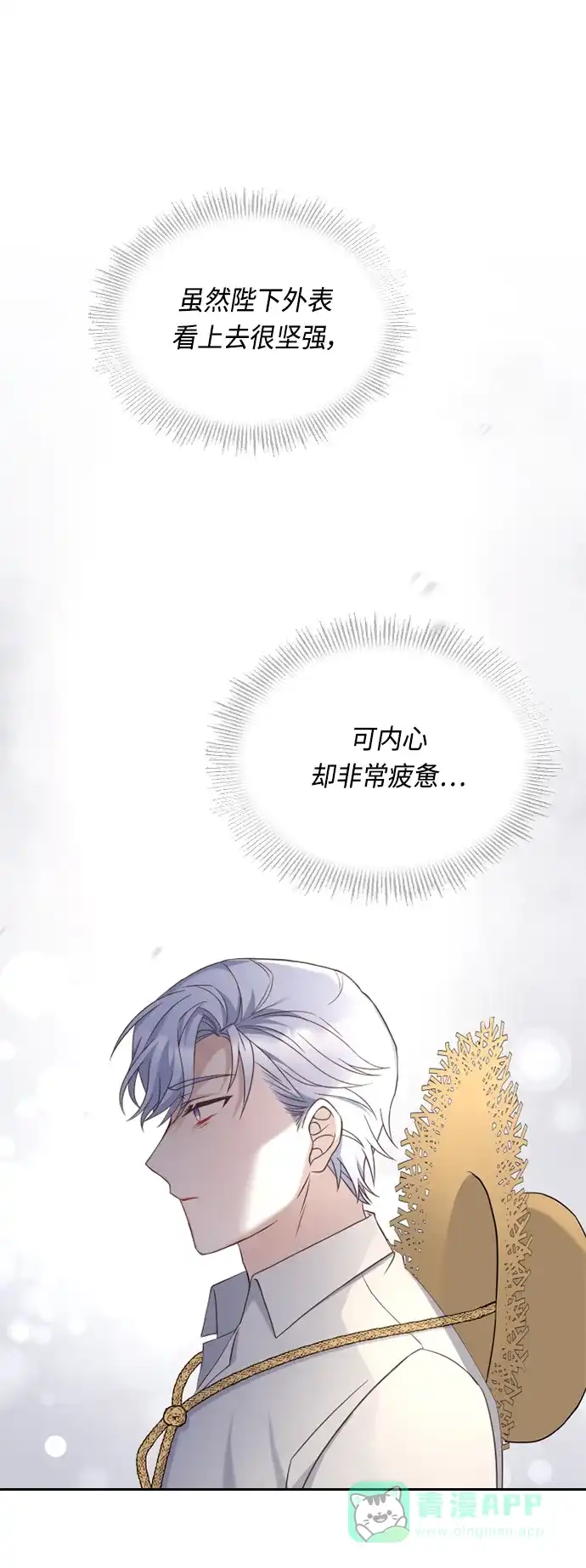 《陛下追不到的暴躁千金》第45话 第4页