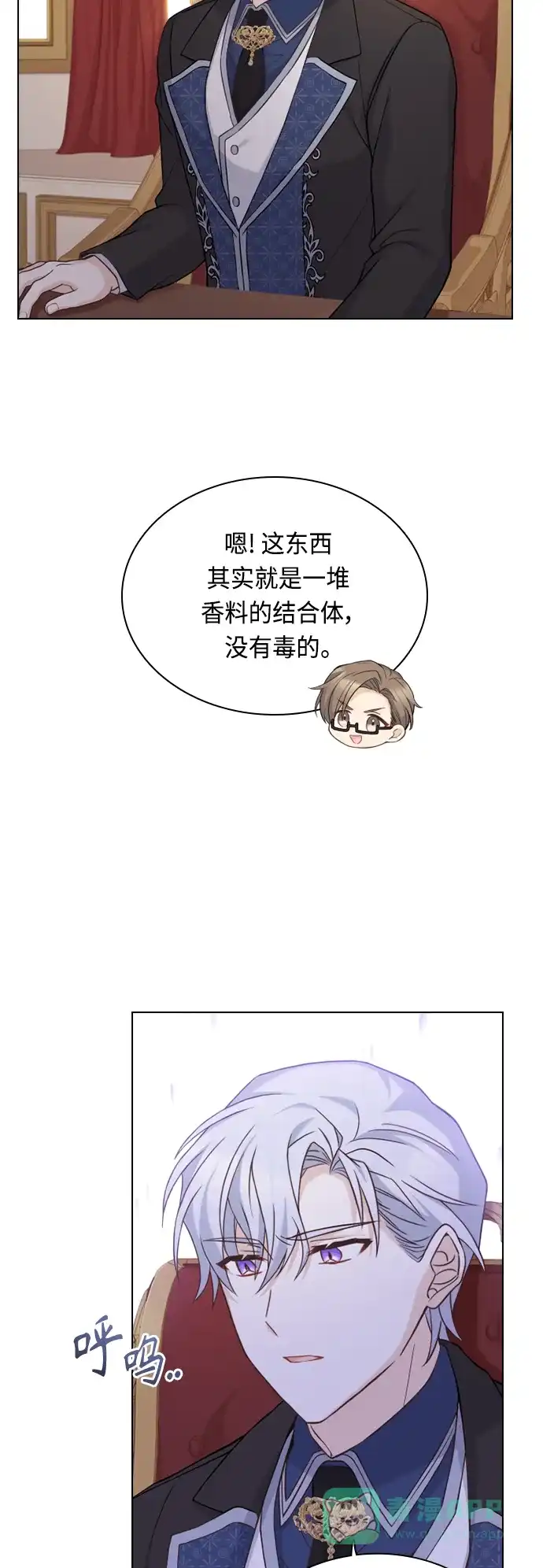 《陛下追不到的暴躁千金》第45话 第21页