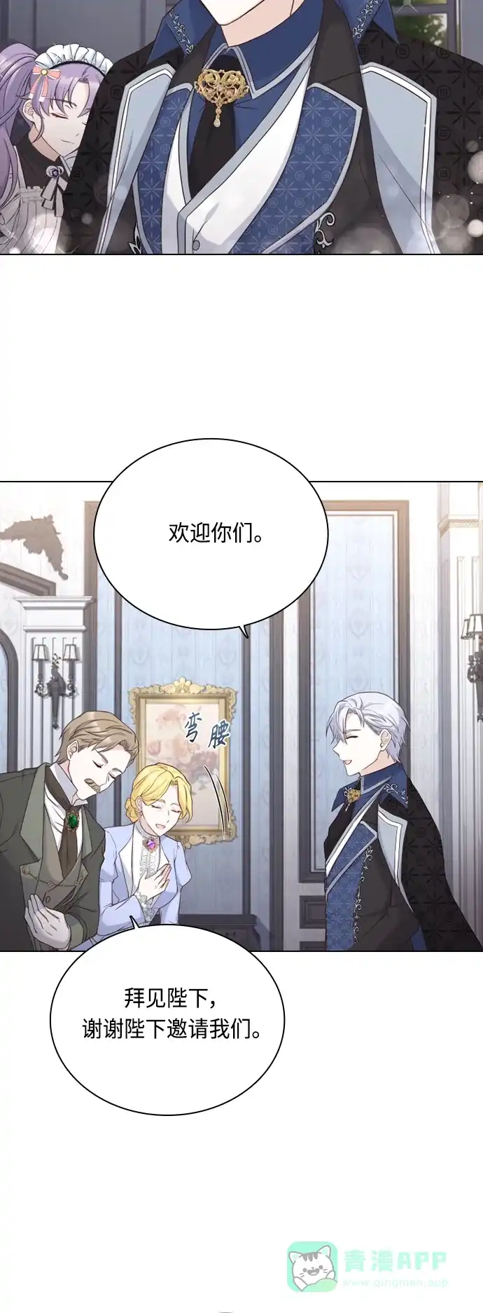 《陛下追不到的暴躁千金》第45话 第47页