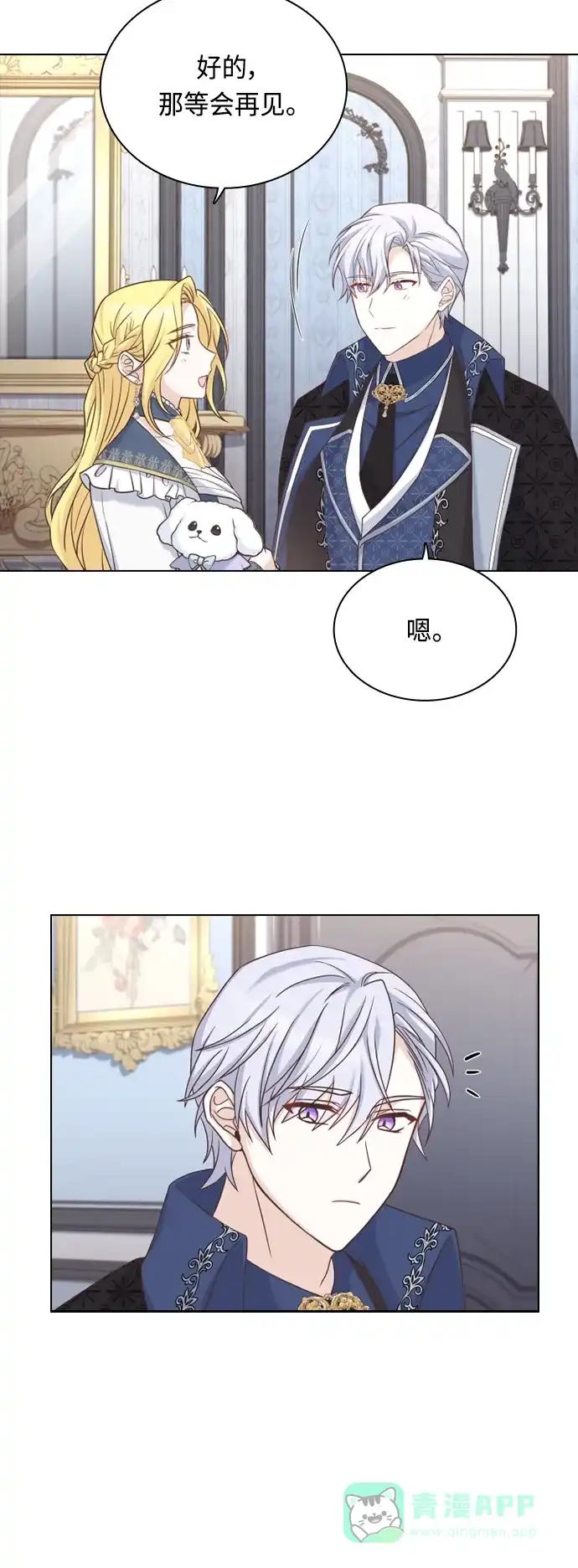 《陛下追不到的暴躁千金》第45话 第49页