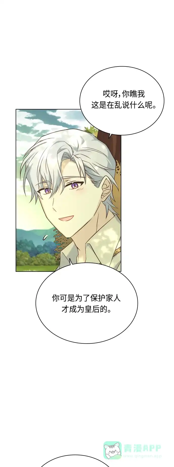 《陛下追不到的暴躁千金》第45话 第5页