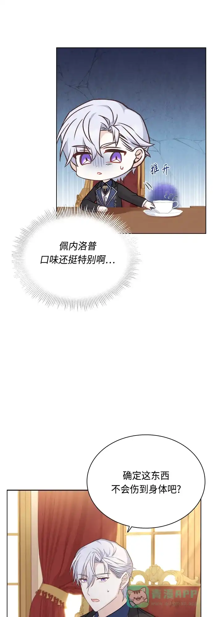 《陛下追不到的暴躁千金》第45话 第20页