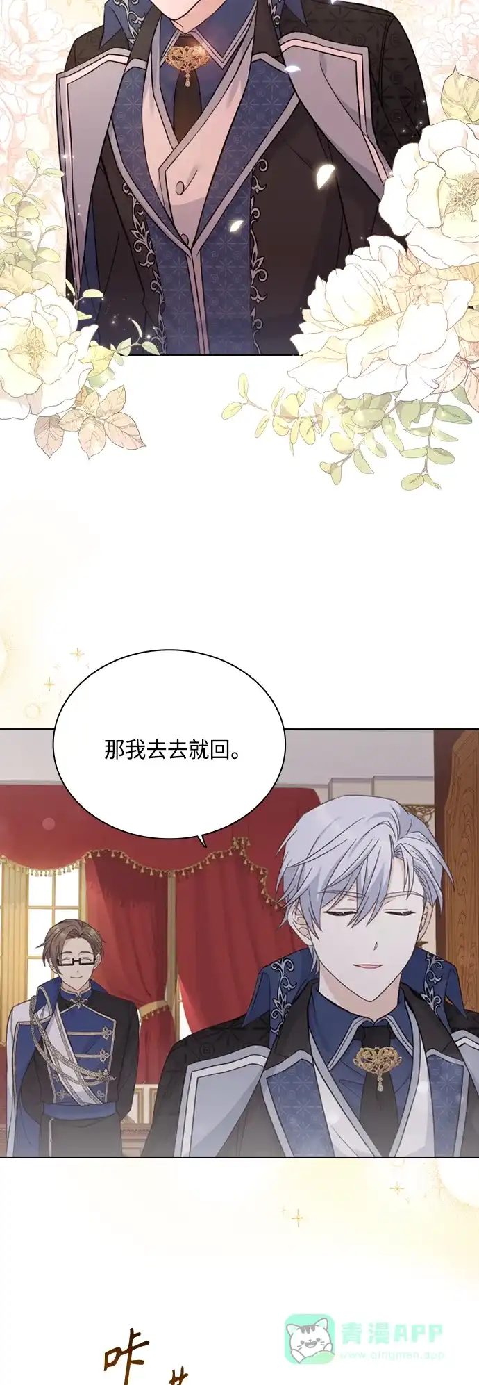 《陛下追不到的暴躁千金》第45话 第26页