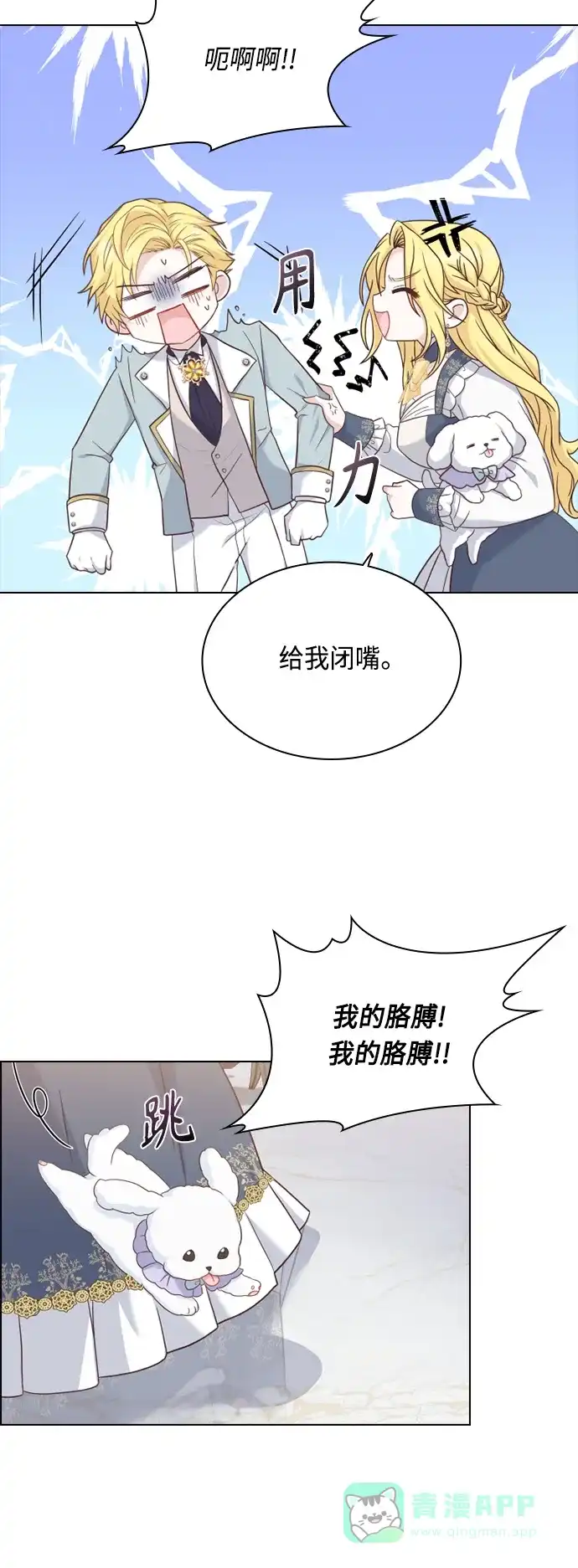 《陛下追不到的暴躁千金》第45话 第55页