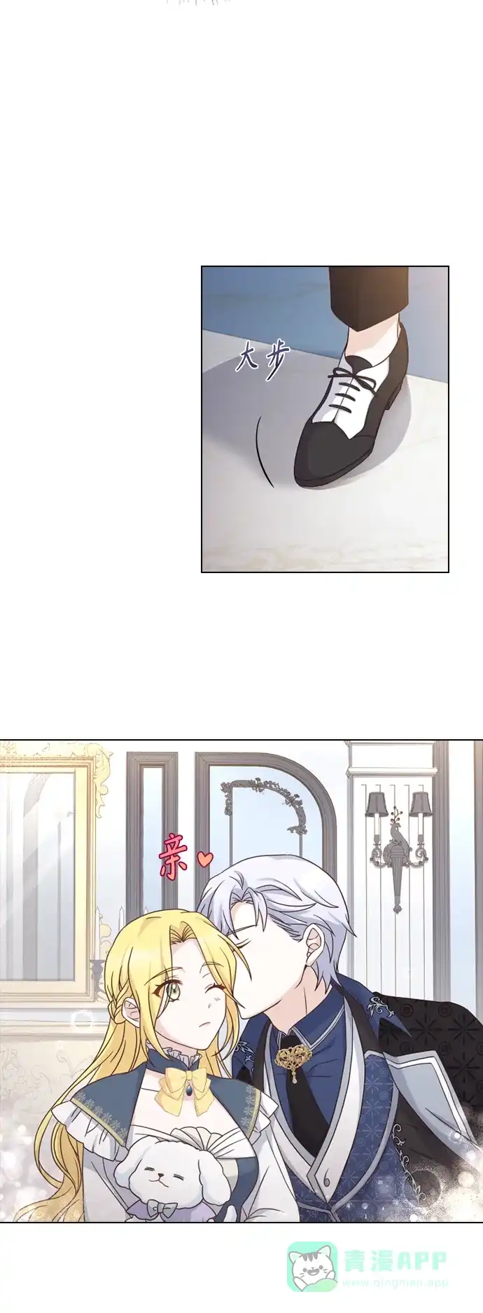 《陛下追不到的暴躁千金》第45话 第52页