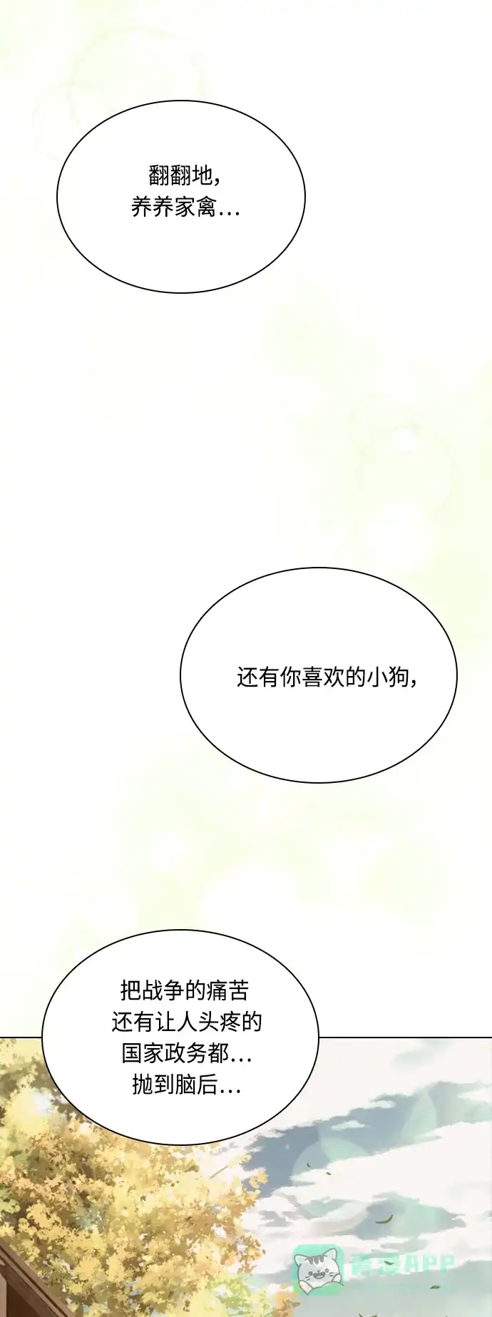 《陛下追不到的暴躁千金》第45话 第2页