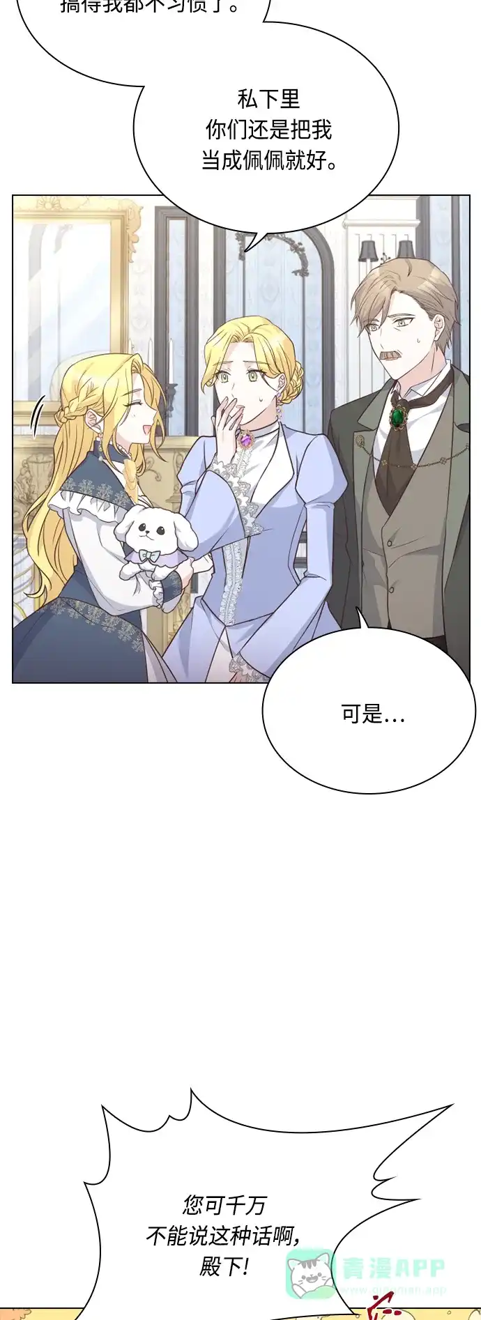 《陛下追不到的暴躁千金》第45话 第36页