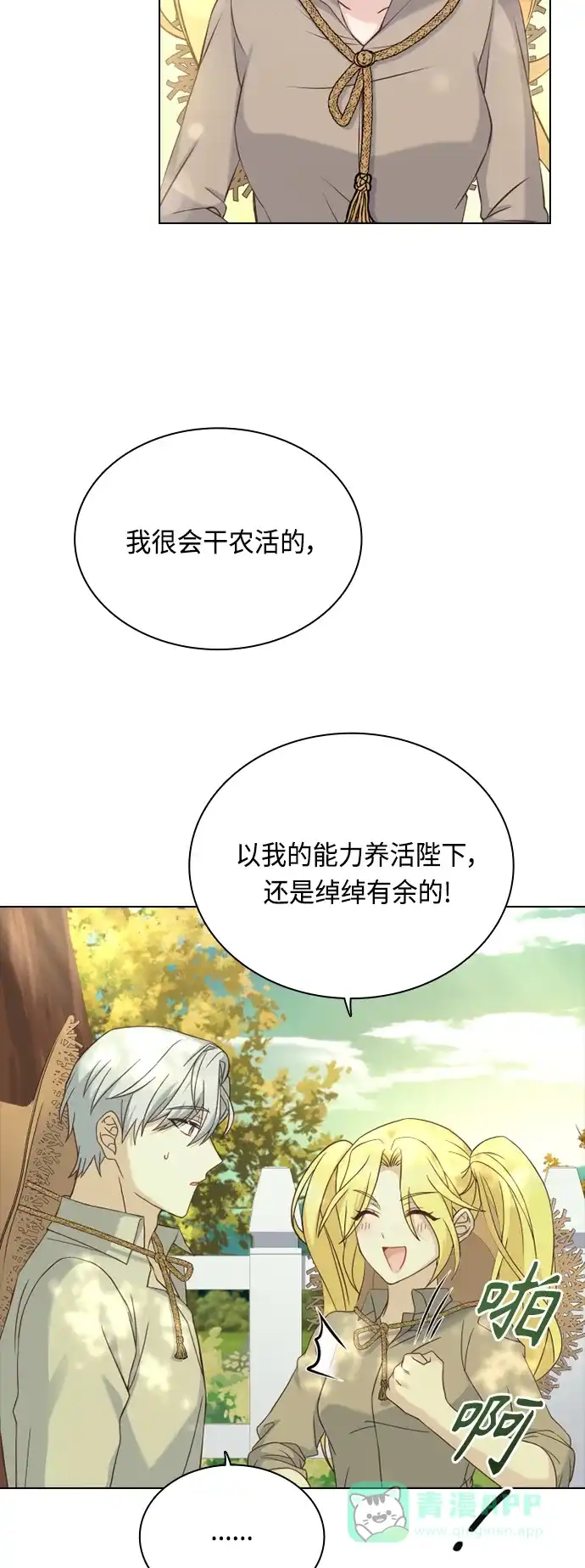 《陛下追不到的暴躁千金》第45话 第7页