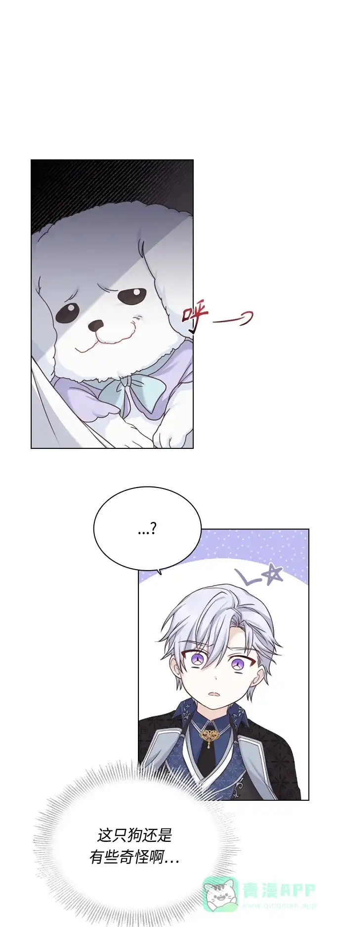 《陛下追不到的暴躁千金》第45话 第51页
