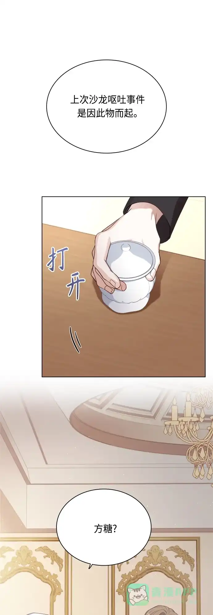 《陛下追不到的暴躁千金》第45话 第15页
