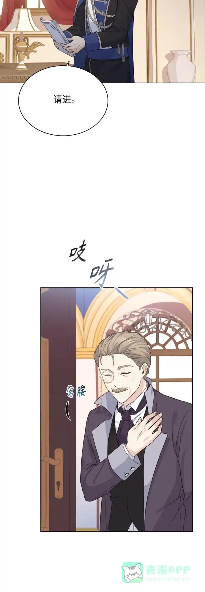 《陛下追不到的暴躁千金》第45话 第28页