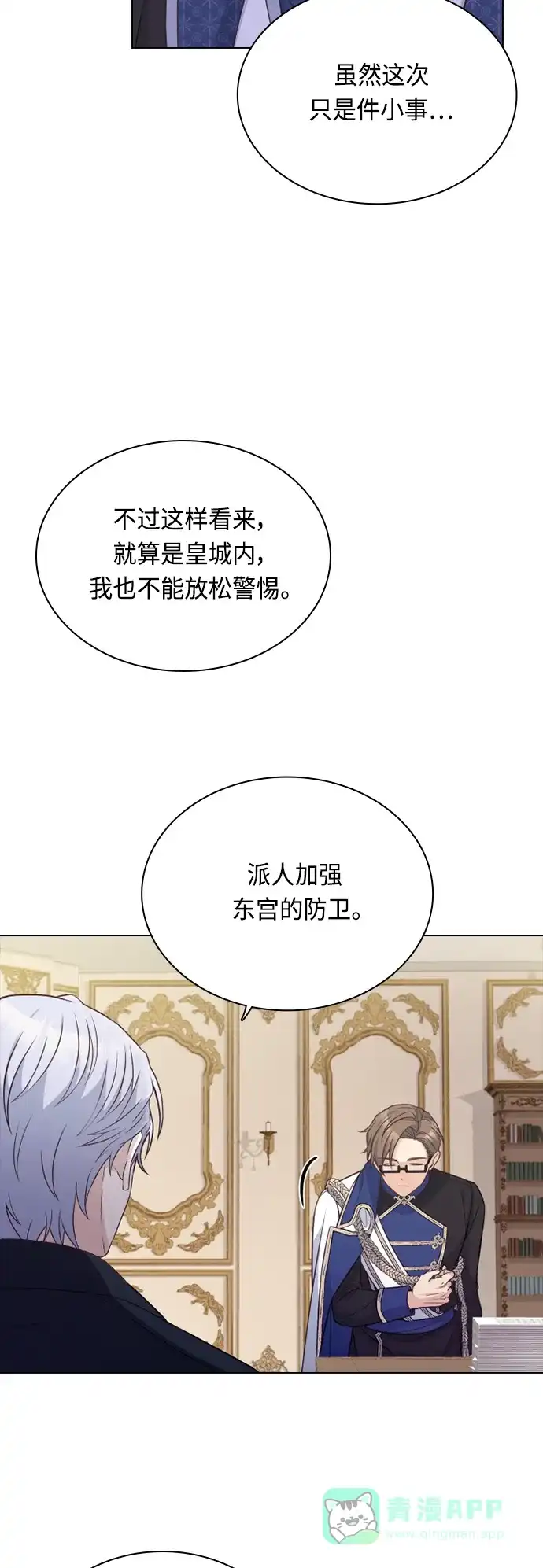《陛下追不到的暴躁千金》第45话 第22页