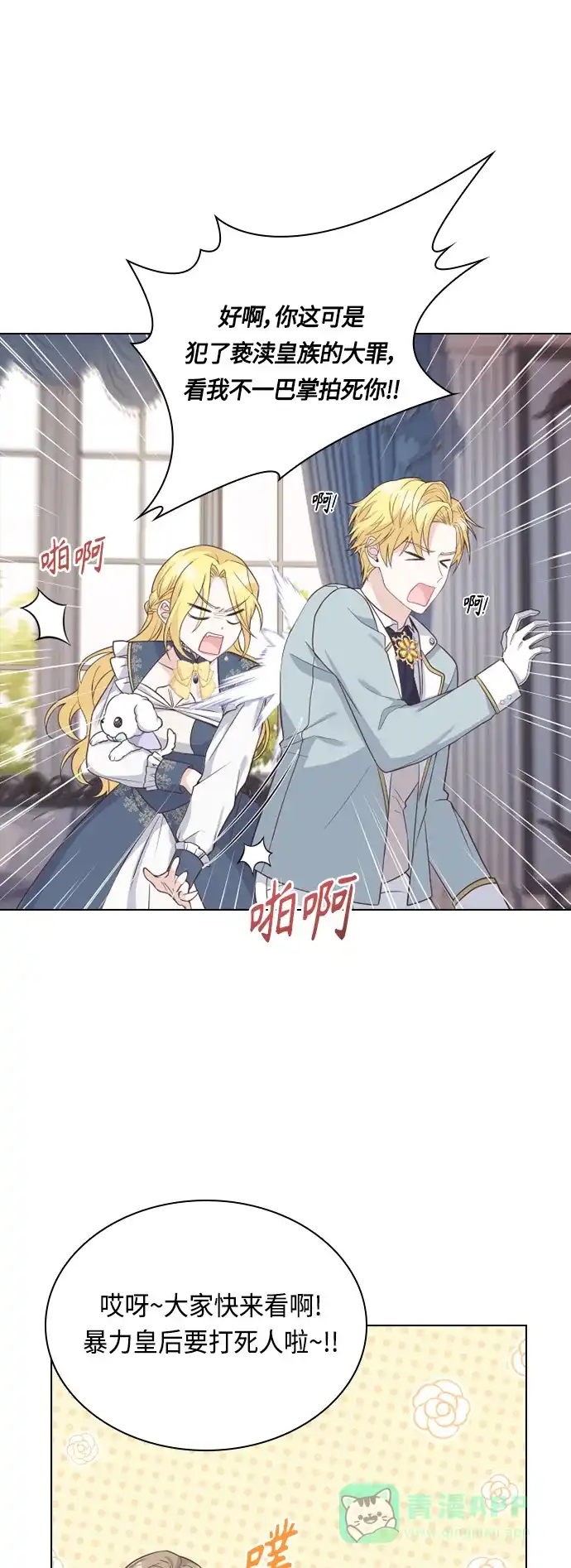 《陛下追不到的暴躁千金》第45话 第39页