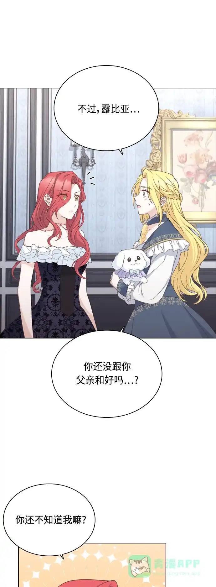 《陛下追不到的暴躁千金》第45话 第43页