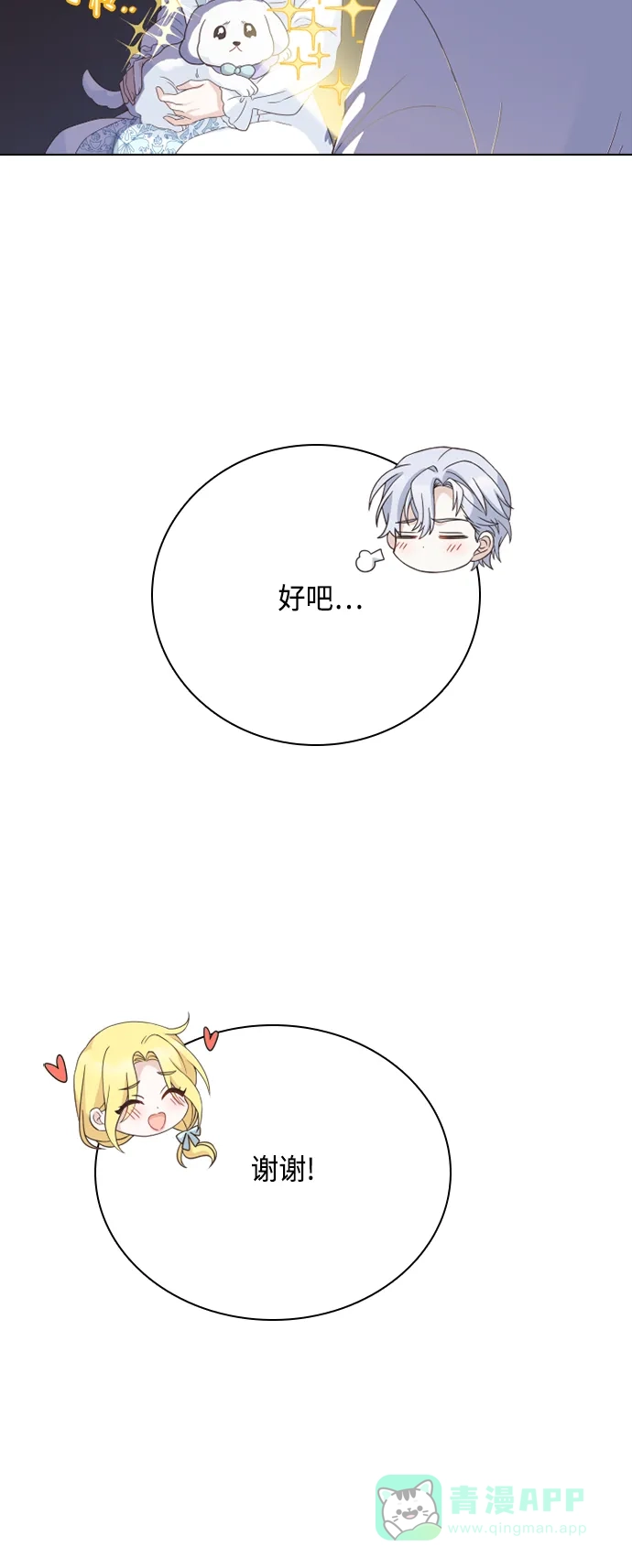 《陛下追不到的暴躁千金》第46话 第30页