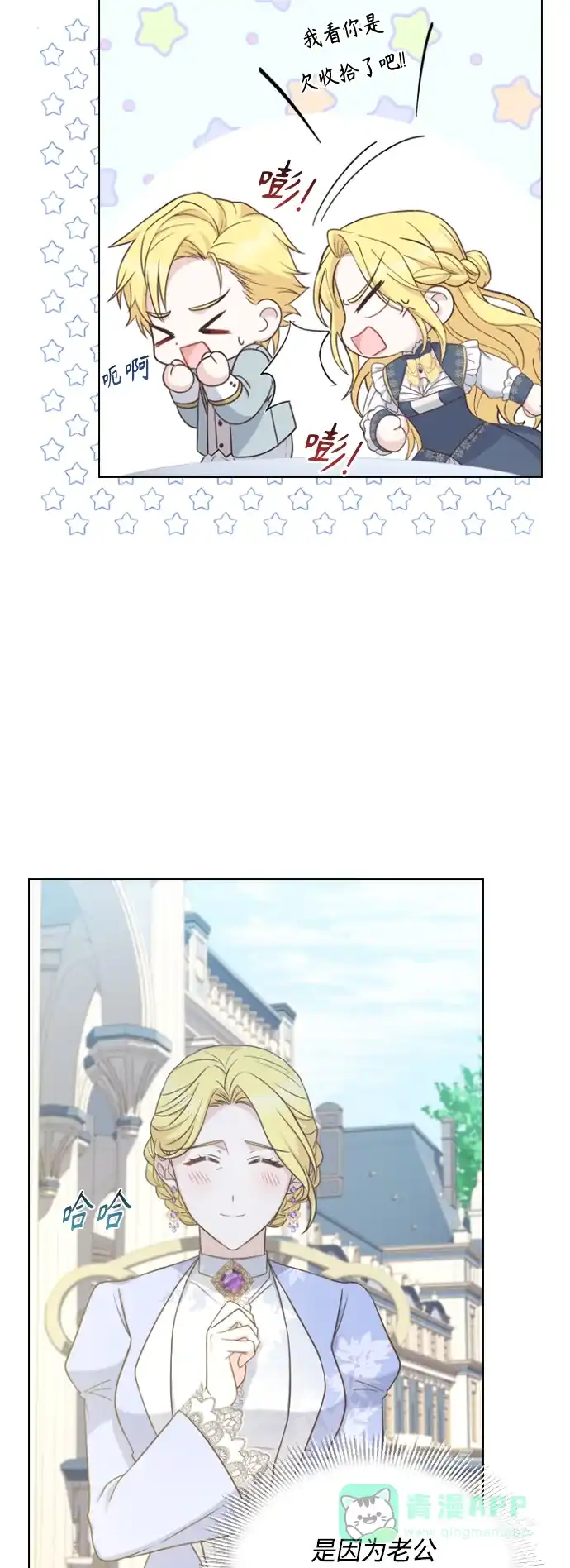 《陛下追不到的暴躁千金》第46话 第7页