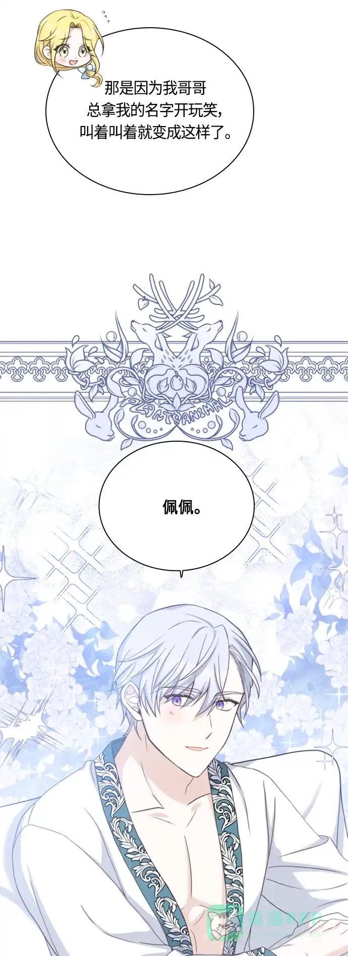 《陛下追不到的暴躁千金》第46话 第14页