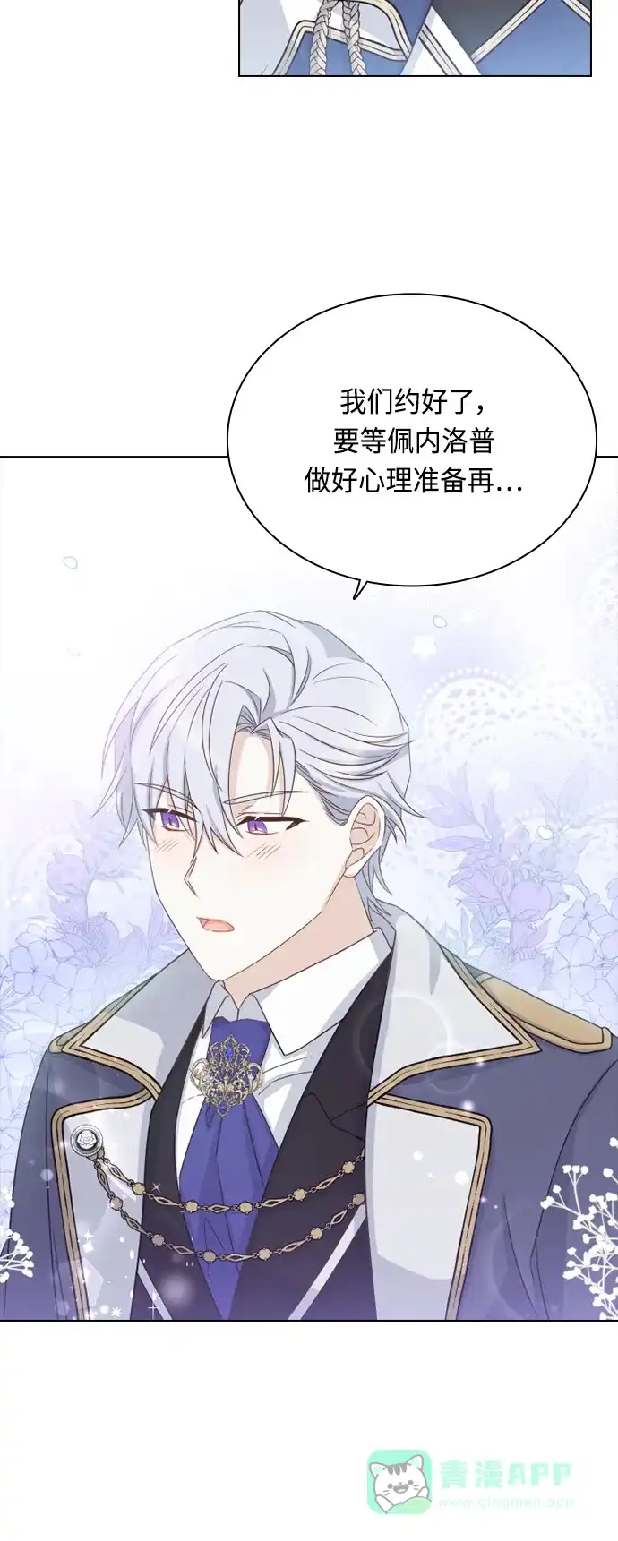 《陛下追不到的暴躁千金》第46话 第51页