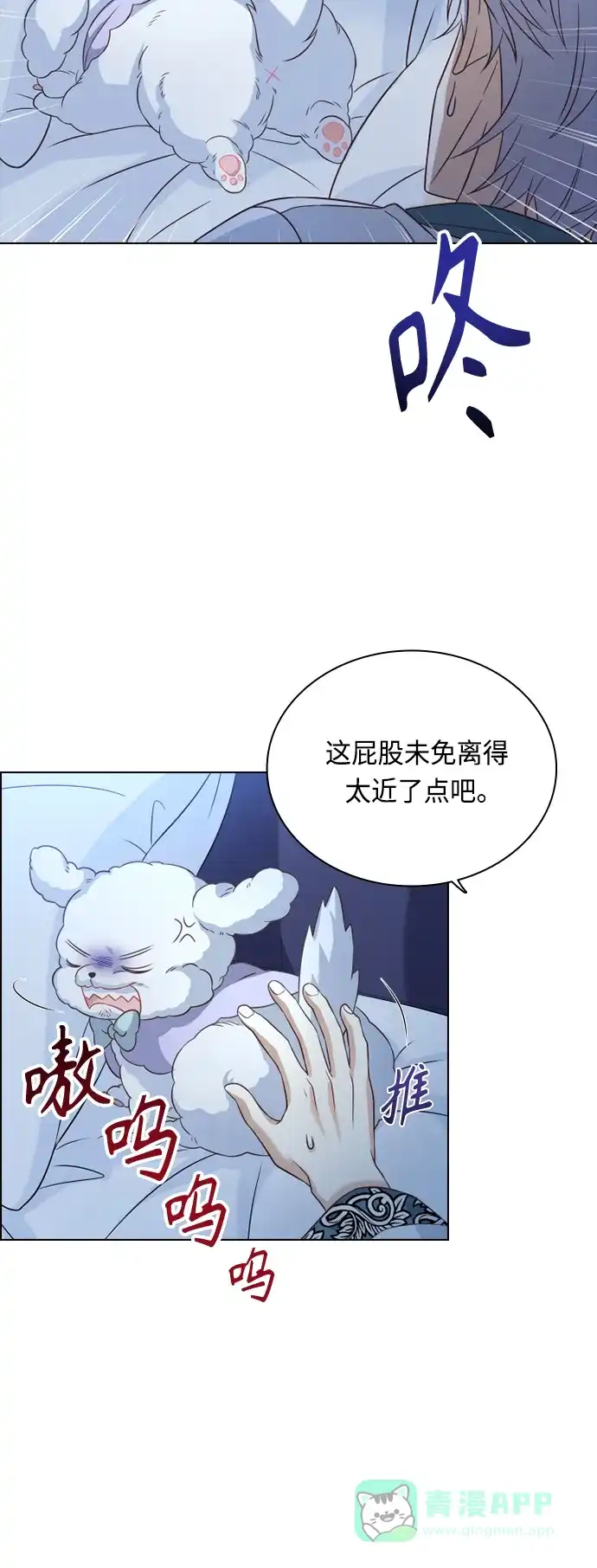 《陛下追不到的暴躁千金》第46话 第32页