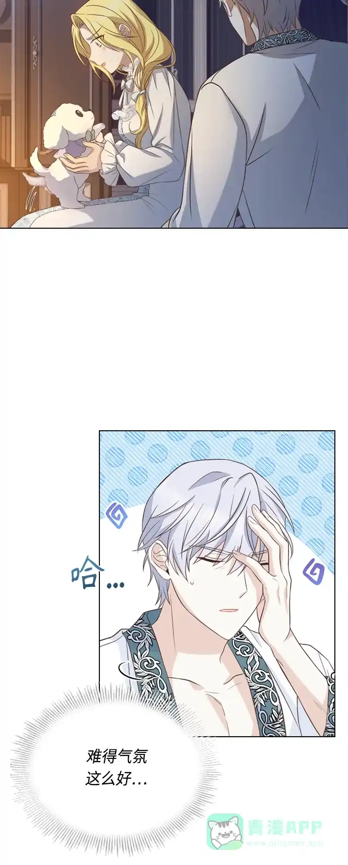 《陛下追不到的暴躁千金》第46话 第25页